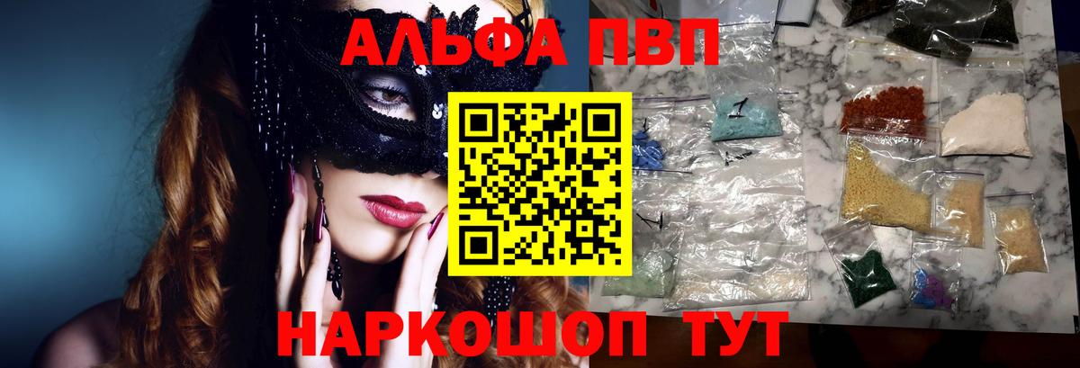 Alpha-PVP Crystall Красноперекопск