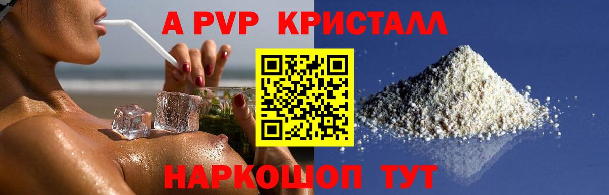 Альфа ПВП СК  Вход с VPN  Alfa_PVP кристаллы  А ПВП  A-PVP мука  Красноперекопск 