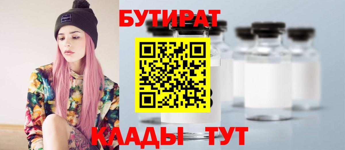 БУТИРАТ GHB  Вход с VPN  Красноперекопск 