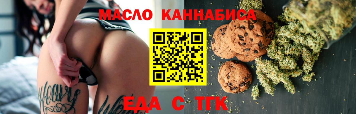 Еда ТГК марихуана  Вход с VPN  Красноперекопск 