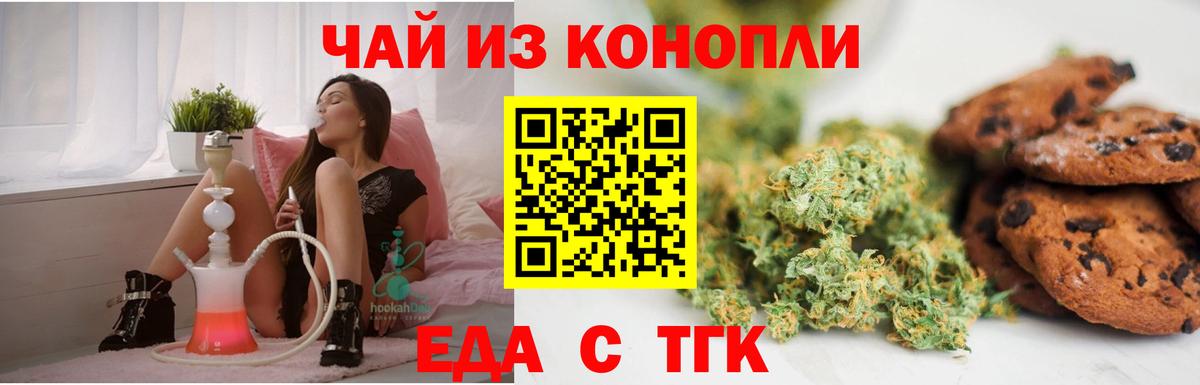 Печенье с ТГК марихуана Красноперекопск