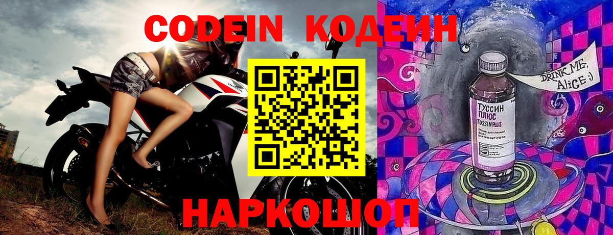 Codein Purple Drank Красноперекопск