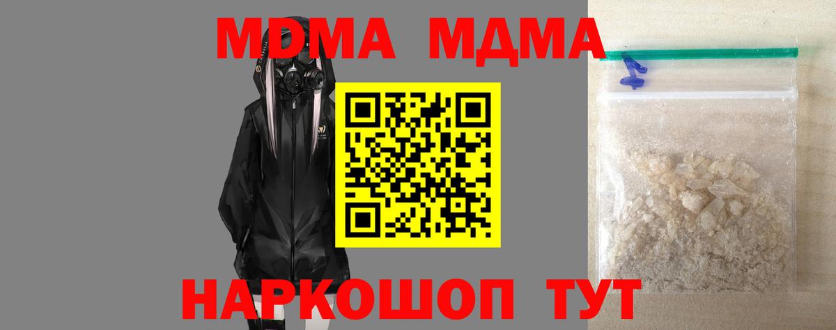 MDMA молли  Вход с VPN  МДМА  Красноперекопск 