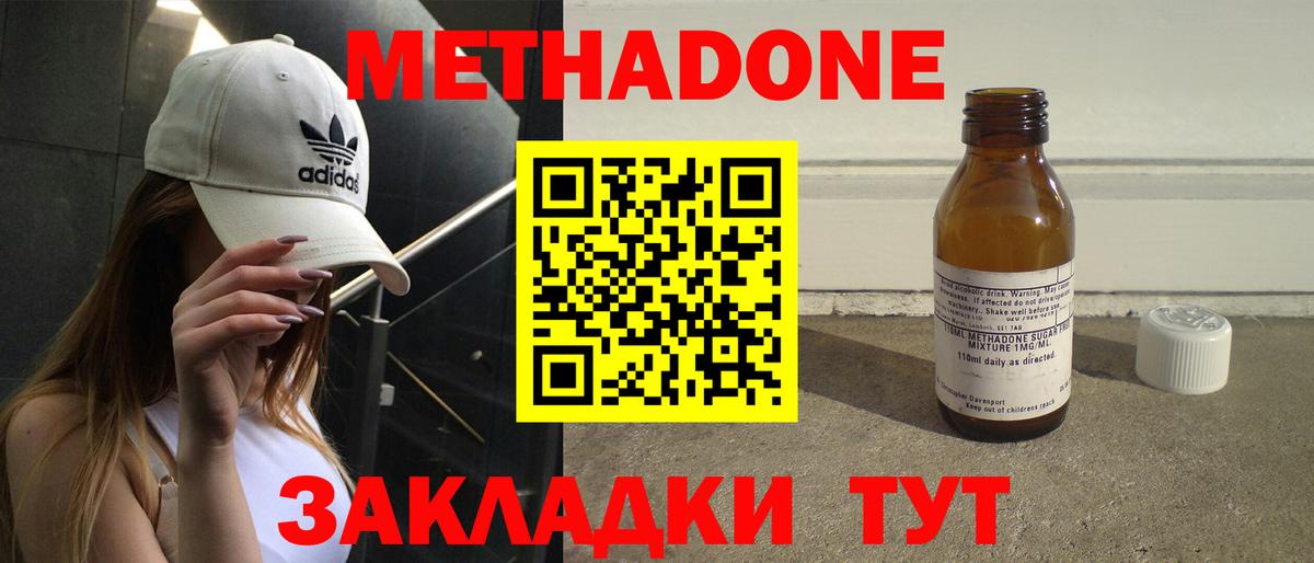 МЕТАДОН VHQ  Вход с VPN  Красноперекопск  Метадон VHQ 
