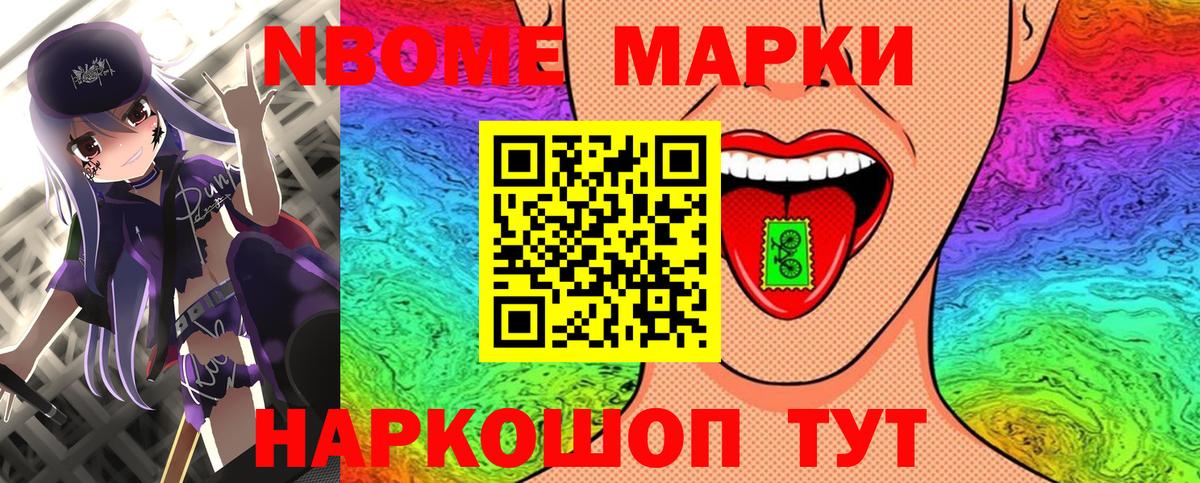Красноперекопск  Марки NBOMe 1,5мг  Вход с VPN  Марки NBOMe 1,5мг 